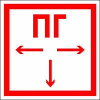 Наклейка ПГ 