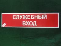 Табличка 