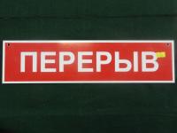 Табличка 