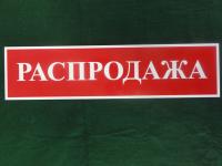 Табличка 