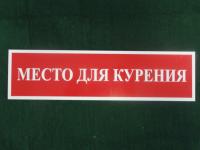 Табличка 