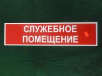 Табличка 