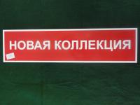 Табличка 