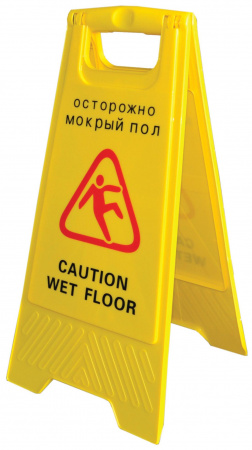 Знак "Внимание, мокрый пол"